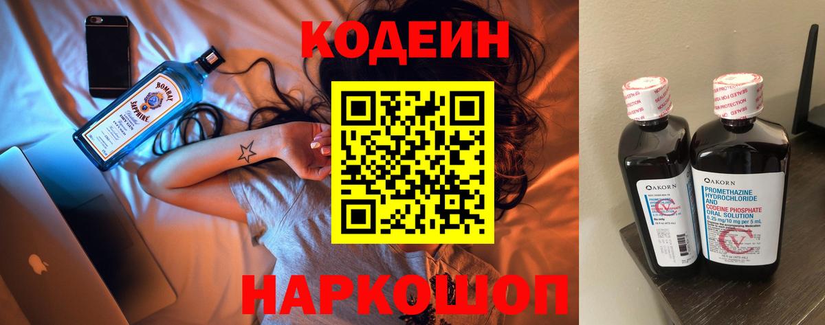 Codein напиток Lean (лин)  Вход с VPN  Ступино  Кодеиновый сироп Lean напиток Lean (лин) 