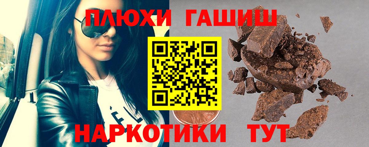 ГАШ Premium  ГАШИШ гашик  Вход с VPN  ГАШ  Ступино 