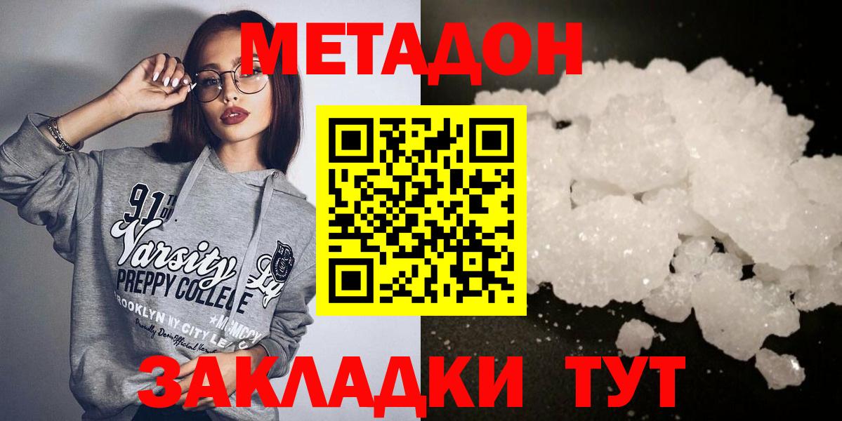 МЕТАДОН methadone  МЕТАДОН мёд  Вход с VPN  Ступино 
